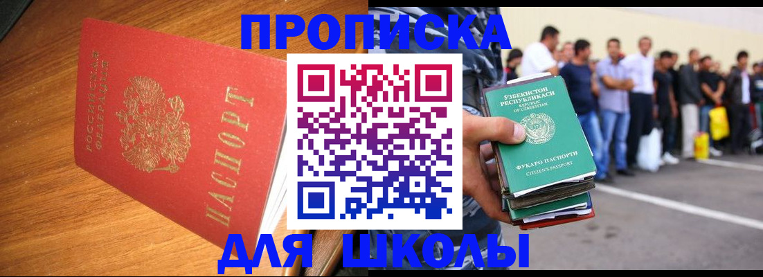 прописка для работы в Новоузенске